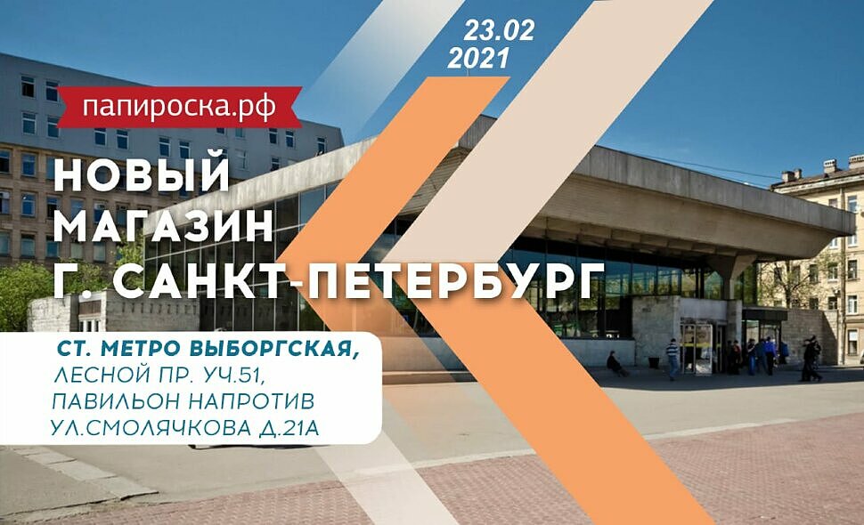 Магазин Папироска В Спб Адреса
